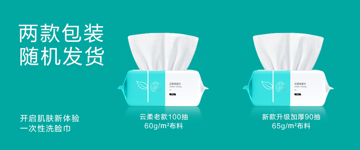 【三包装】纯棉一次性抽取式洗脸巾150抽2