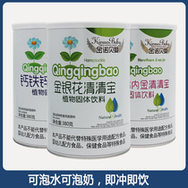 Acheter juste pour envoyer Jinnorbe Baby Honeysuckle QingQingbao Fer Zinc daubépine Poulet Lor intérieur qui est instantané à boire 380 gr en conserve