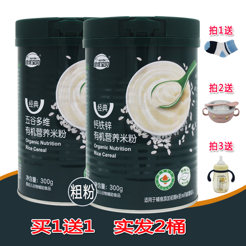Two buckets of Jiayou baby high-speed iron and high-calcium organic rice flour 300g grain baby food supplement baby rice glutinous rice flour
