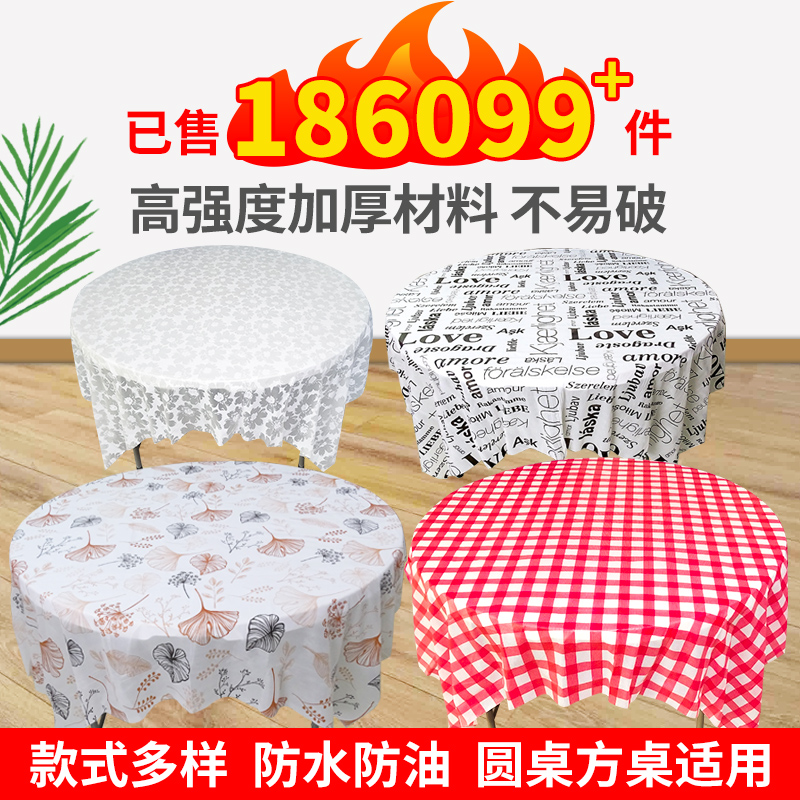 Disposable tablecloth round table plastic tablecloth printing tablecloth thickened party home square tablecloth restaurant