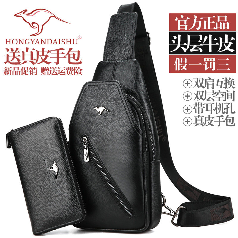 Hongyan Kangaroo men's chest bag leather casual shoulder bag messenger bag Korean version men's first layer cowhide chest backpack tide