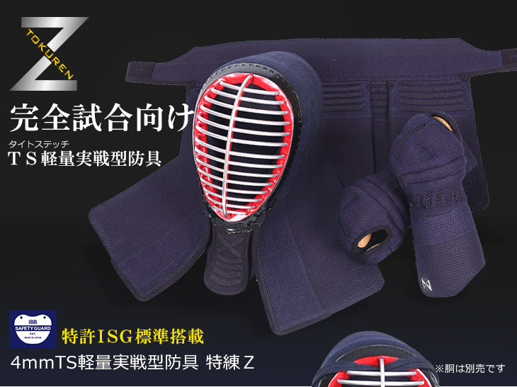 (Japan direct mail)Special training Z4mm Kendo combination protective gear Aikido Karate (Dongshan Hall)