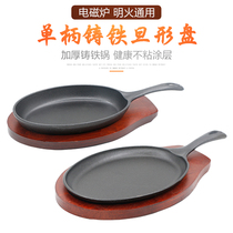 Special Force Denier Shaped Single Handle Steak Pan Iron Plate Grill Pan Domestic Cast Iron Flat Bottom Nonstick Pan Induction Cookware Universal