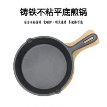 Thickened cast iron flat bottom pan commercial single handle steak frying pan induction cookers General mini non-stick grilled meats pan home