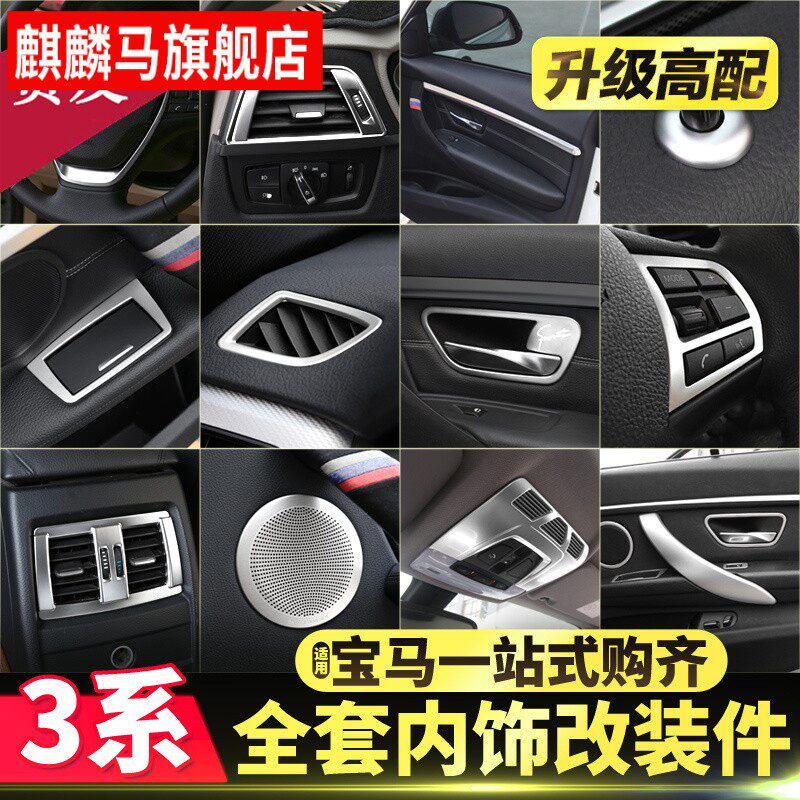 Suitable for BMW 3 series 4 series 3GT interior modification 316 320li in control outlet decoration bright bar