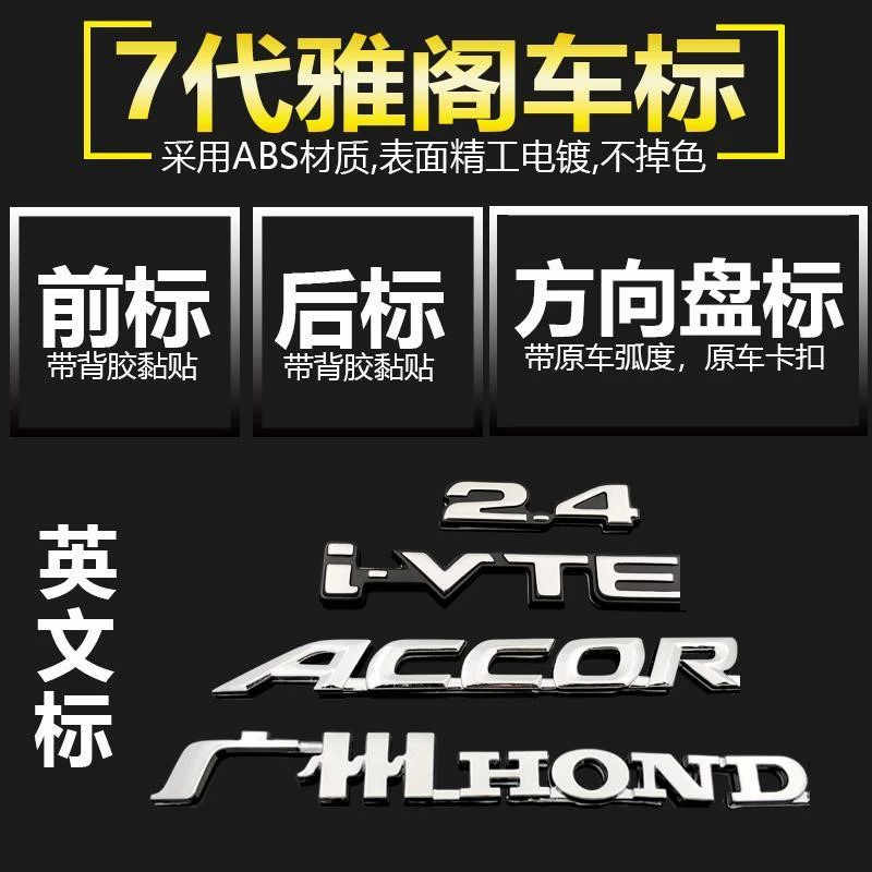 logo xe hoi Biểu tượng xe Accord thế hệ thứ 7 Guangben thế hệ thứ 7 2.0 2.4 3.0 chữ tiêu chuẩn tiếng anh tiêu chuẩn phía trước lưới trung bình phía sau tiêu chuẩn logo hộp đuôi xe tem xe oto dep tem xe oto thể thao 