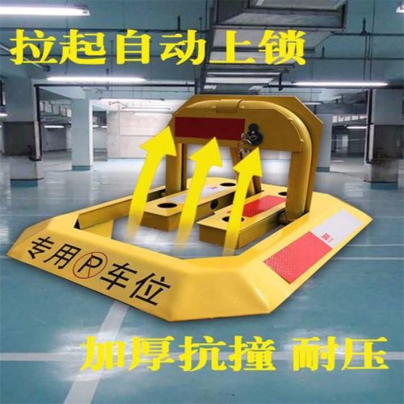 Garage parking space Parking space lock Parking lock Occupied parking space lock Parking lock thickened anti-collision fixed parking pile free of drilling