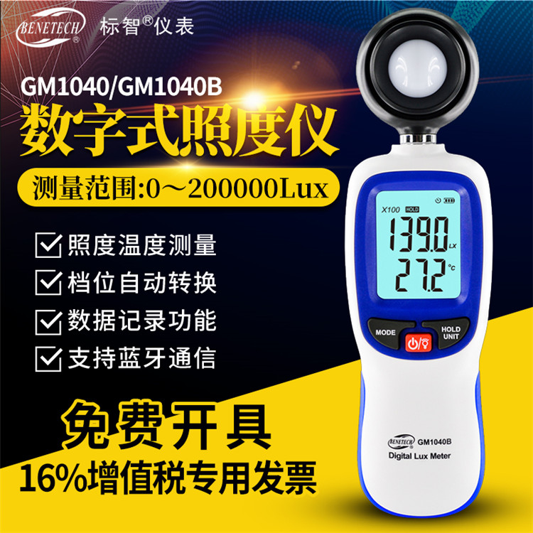 Biaozhi GM1040 デジタル Bluetooth 照度計 高精度照度計 光度計 光テスター ルーメン 輝度計