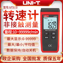 Unilide tachometer speedometer UT373 non-contact photoelectric laser 372 infrared digital display UT371 meter