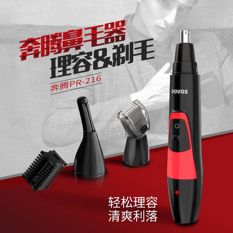 奔腾电动鼻毛器套装：家庭必备神器，告别尴尬瞬间！