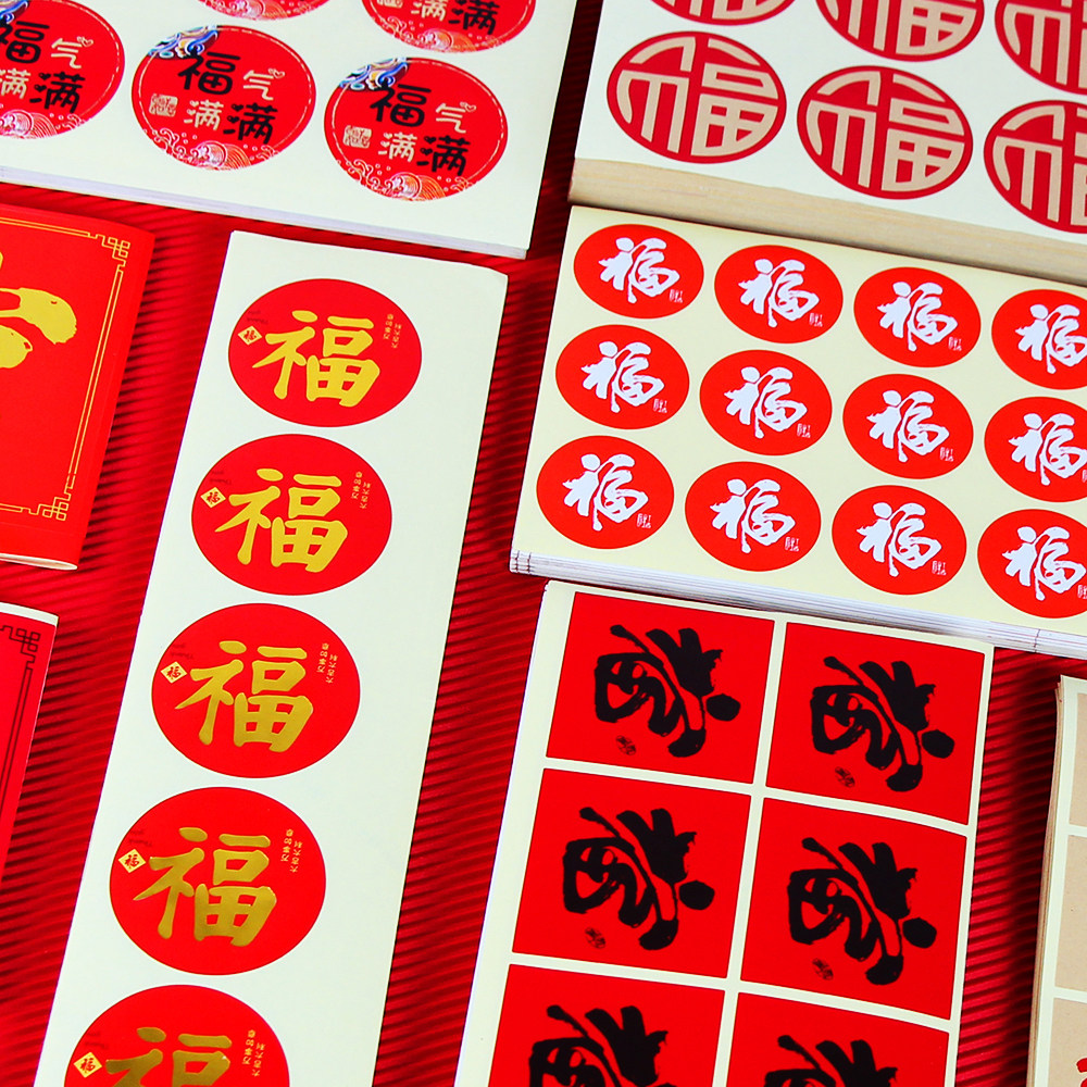 New Year's creative small blessing stickers self-adhesive Spring Festival mini blessing stickers decoration stickers packaging sealing stickers baking stickers
