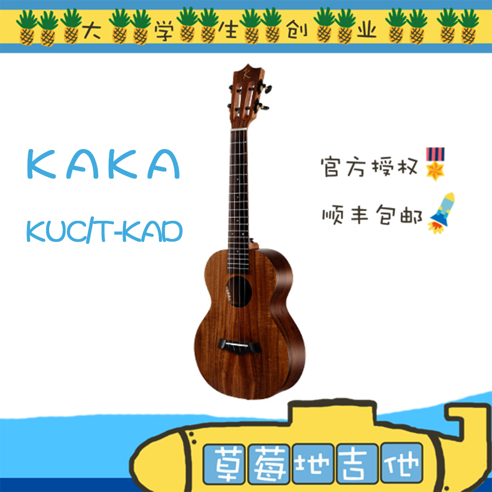 Enja Kaka kaka new KUC KUT MAD KAD KADS 23 inch 26 inch all veneer ukulele