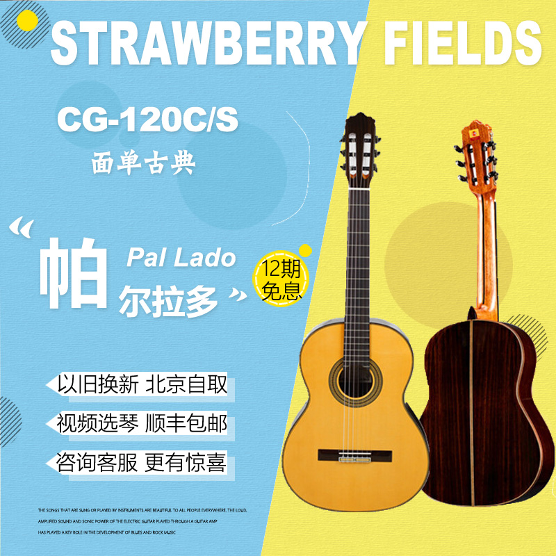 Spain Pal Lado Pal Lado Classical Guitar CG-120C S Red Pine White Pine Veneer Classical