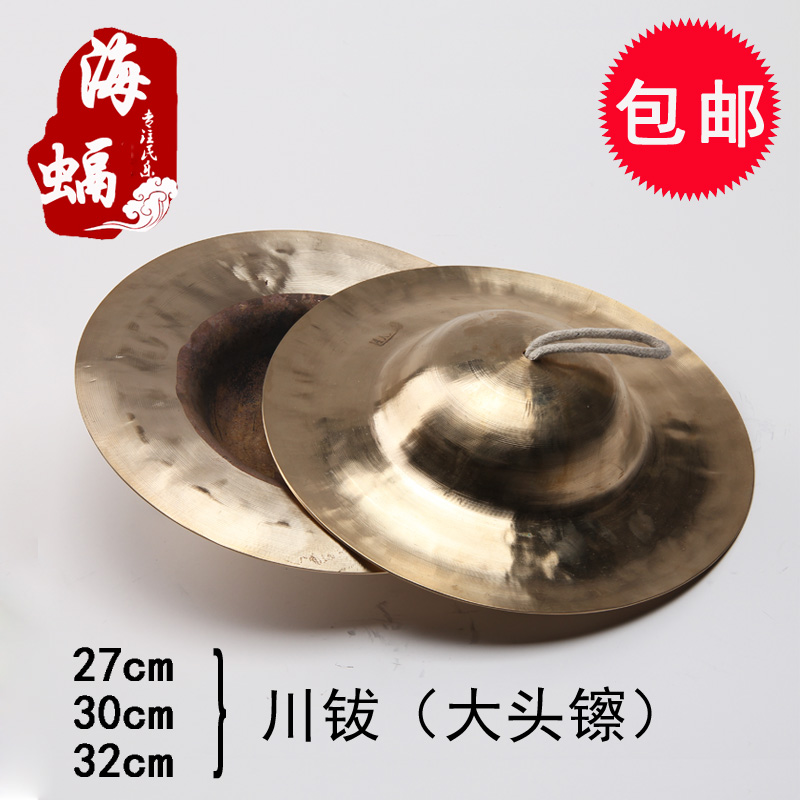 Chuan cymbals 27CM big head cymbals 30cm ringing copper cymbals 32cm big hats professional cymbals bronze gongs and drums instruments