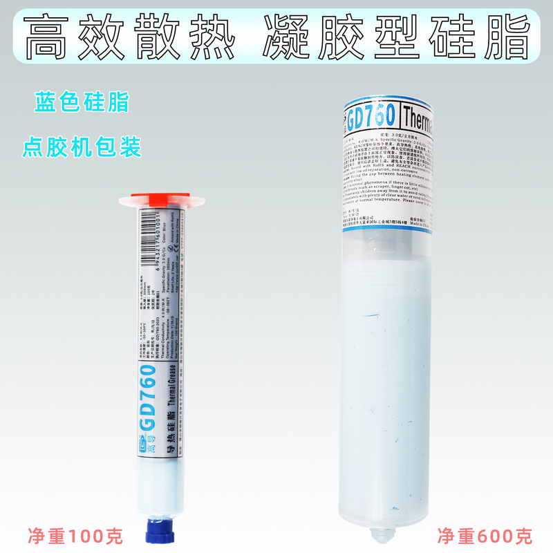 High-Conductivity Gd760 Efficient Heat Dissipation Gel-Type Silicone Grease Blue 100-5000g for High-Power Tubes Packaged in a Dispensing Machine