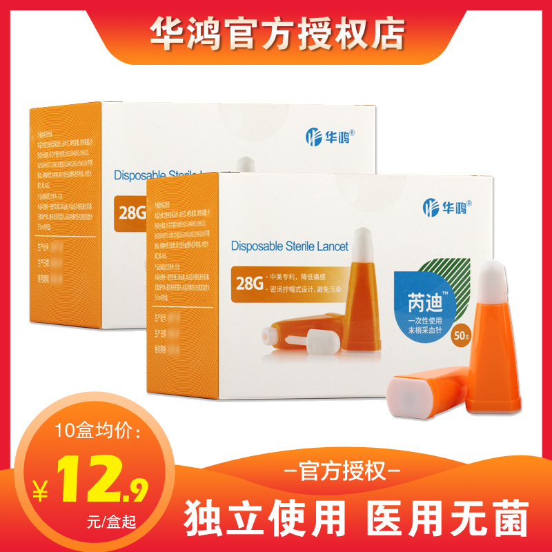 Huahong one-time use of peripheral blood collection needle 26G 28G 50 boxes diabetes blood glucose blood collection needle BN1