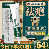 云南白药 Подлинная гиперплазия мазика, хирургия ударов, восстановление рубца, рубцы, удаление рубца детского лица удаление рубца