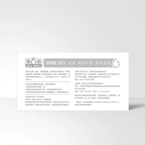 Шестой сенсорный презерватив 003 Гиалуроновая кислота презерватив.