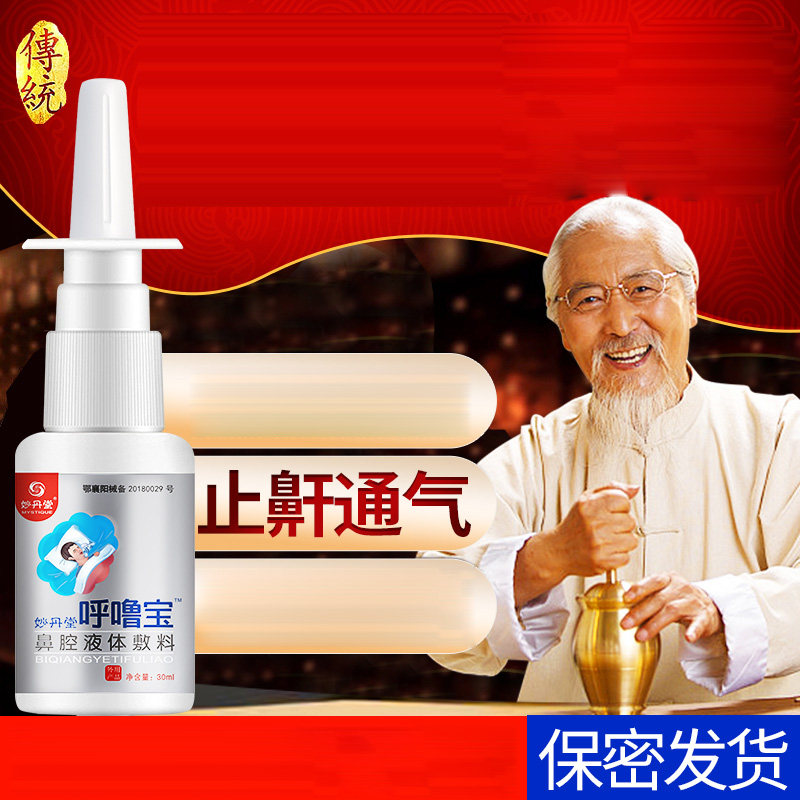 Miaodantang snoring snoring stop spray stop snoring device anti snoring snoring artifact spray stop snoring sticker ZN1