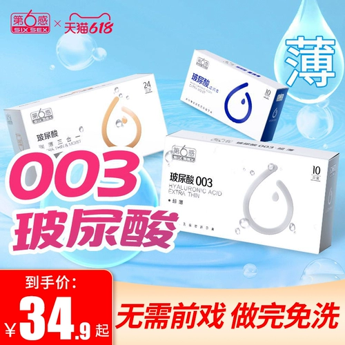 Шестой сенсорный презерватив 003 Гиалуроновая кислота презерватив.
