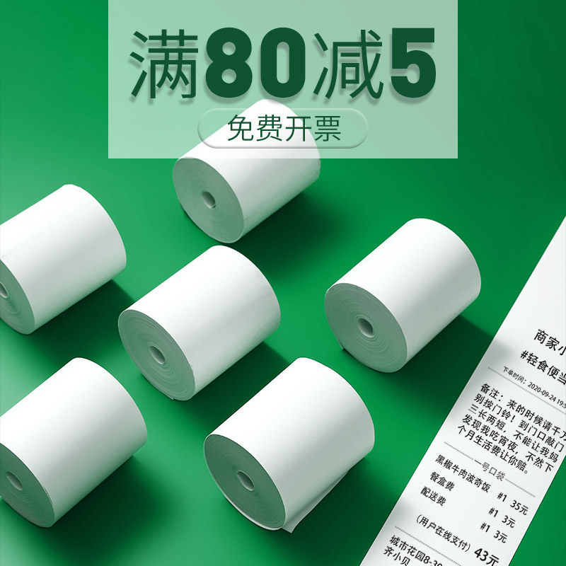 57x50 Thermal Meituan Merchant Luhua x30 Takeaway 58 Supermarket 80mm Guest Ruyun x80 x60 Call Number Roll Paper P2S Cash Register x40 After Kitchen Po Small Roll Order Cash Register Paper Printer Paper