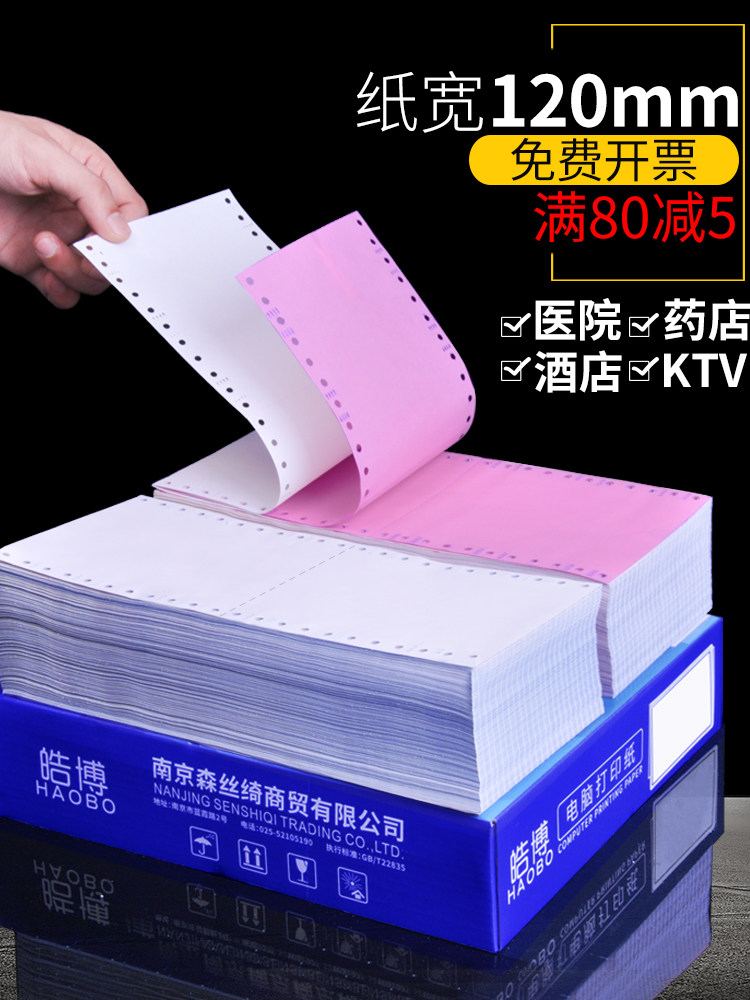 120mm Medical Insurance Printing Paper, 2-Part, 3-Part, 2 Equal Parts, 3 Equal Parts, 1-Part, Single Layer, 2-Part, 4-Part, Non-Equal Parts Prescription Paper, Hospital Pharmacy Consumption List, Connected to Computer, Dot Matrix Scale Receipt