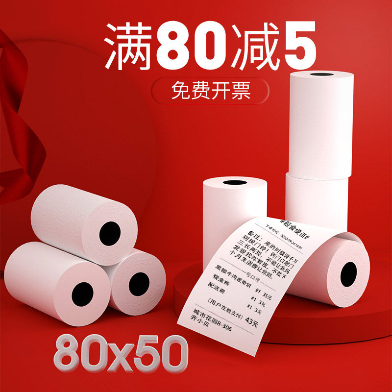 Haobo 24 rolls 80*50 thermal printing paper 8050 catering kitchen thermal paper back kitchen receipt thermal cash register paper 80x50 printing paper Meituan takeaway thermal printing paper cash register paper