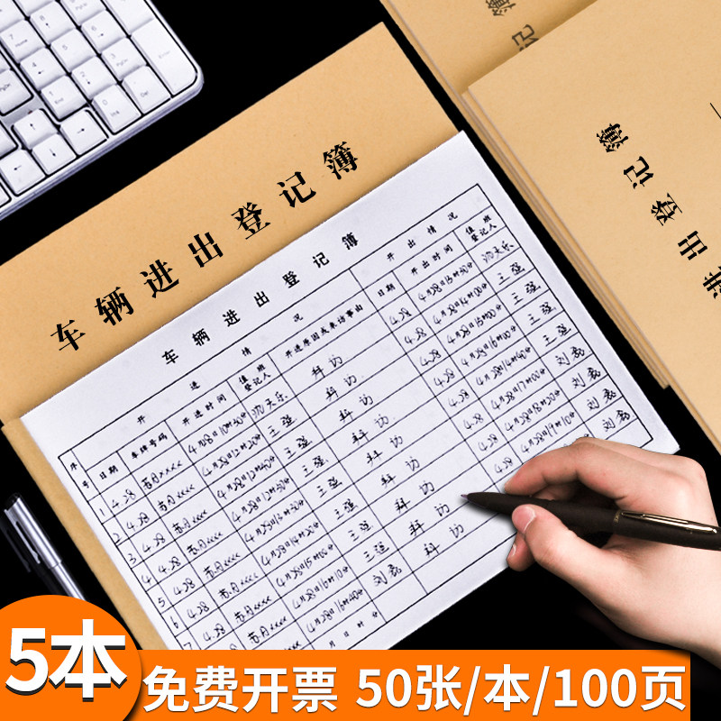 Vehicle entry and exit registration record Bank vehicle driving doorman room Parking lot Property External vehicle use vehicle registration form Vehicle entry and exit registration book