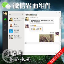 WeChat interface components-software interface source code-self-drawing module source code
