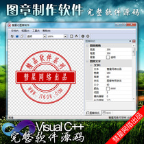 Stamp making tool - complete source code - VC source code