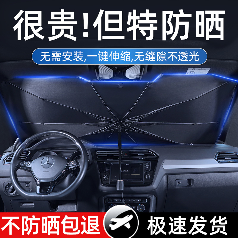 Car sunshade umbrella window sunscreen insulation baffle car front stop car interior windshield artifact