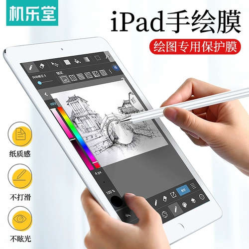 IPad -Class Paper Film iPad2020 Новый Pro11 -дюйм 2018 Рукописный министр Mini4/5 Painting Film 3 Matte Air2 Paper Sensor 6 Tremed 1 Полный экран 10.5 Написание 12.9 Apple Tablet 9.7 Film Film Film
