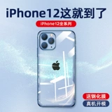 Apple, iphone12, чехол для телефона pro, ультратонкий силикагелевый iphone12, высококлассный защитный чехол, камера видеонаблюдения, объектив подходит для мужчин и женщин, защита при падении, 12promax, популярно в интернете