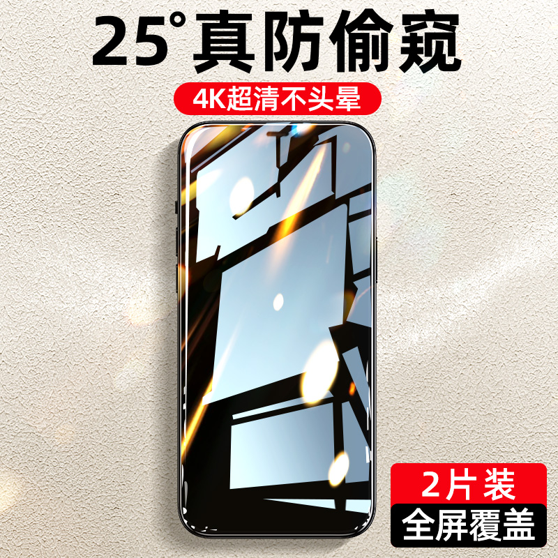 苹果15promax防窥钢化膜iphone11Pro防偷窥屏14ProMax手机防摔XR全屏防窥IP屏幕xsmax保护玻璃12pro手机贴膜 Изображение 1