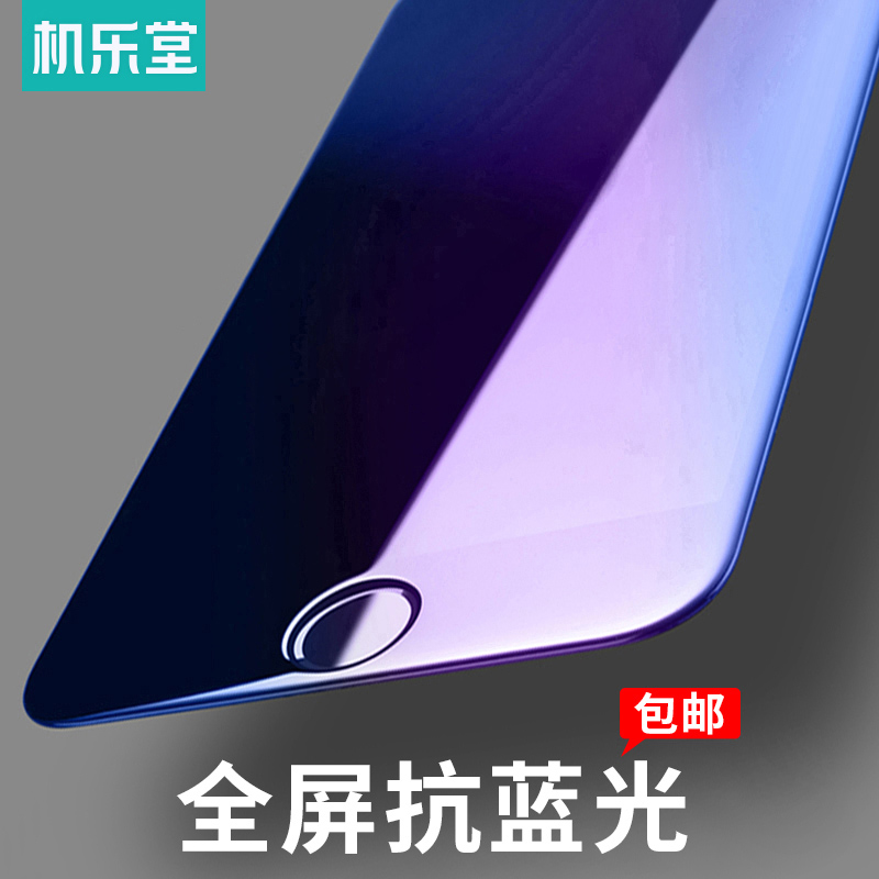 iphone8 steel film apple 7plus glass all-screen i8 anti-blue light anti-fall 7 phone protective film p protective eye ip7 full-pack edge i7 7 protection i8 octaghm all-bag glass screen protection