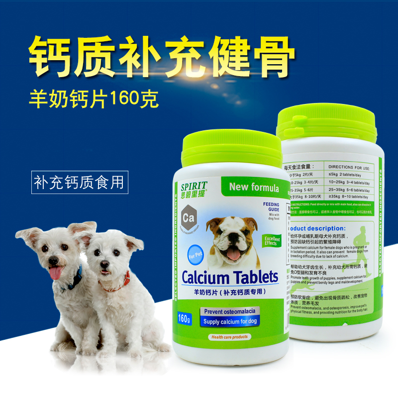 Dog calcium tablet Pet Teddy Golden puppy supplement calcium pregnant cat large dog health care product goat milk calcium tablet 160g