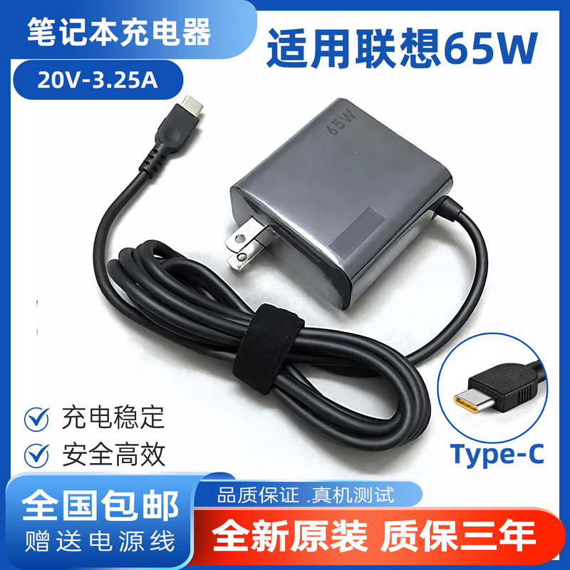 Suitable for Lenovo Xiaoxin 16 Irl8 Iah8 Power Adapter Laptop Charger 65W Portable Type-C