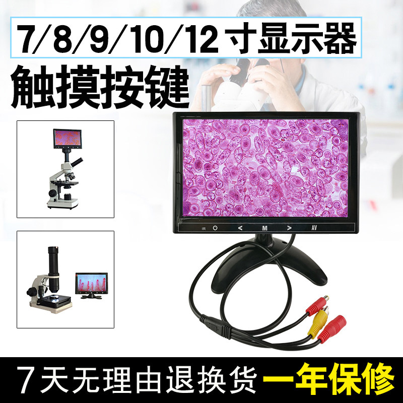 BLN7 inch 8 inch 9 inch 10 inch 12 inch high-definition microscope display a drop of blood mite detection instrument display