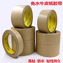 Kraft paper tape high viscosity hand-tearable photo frame glue painting frame kraft paper sealing water-free tape