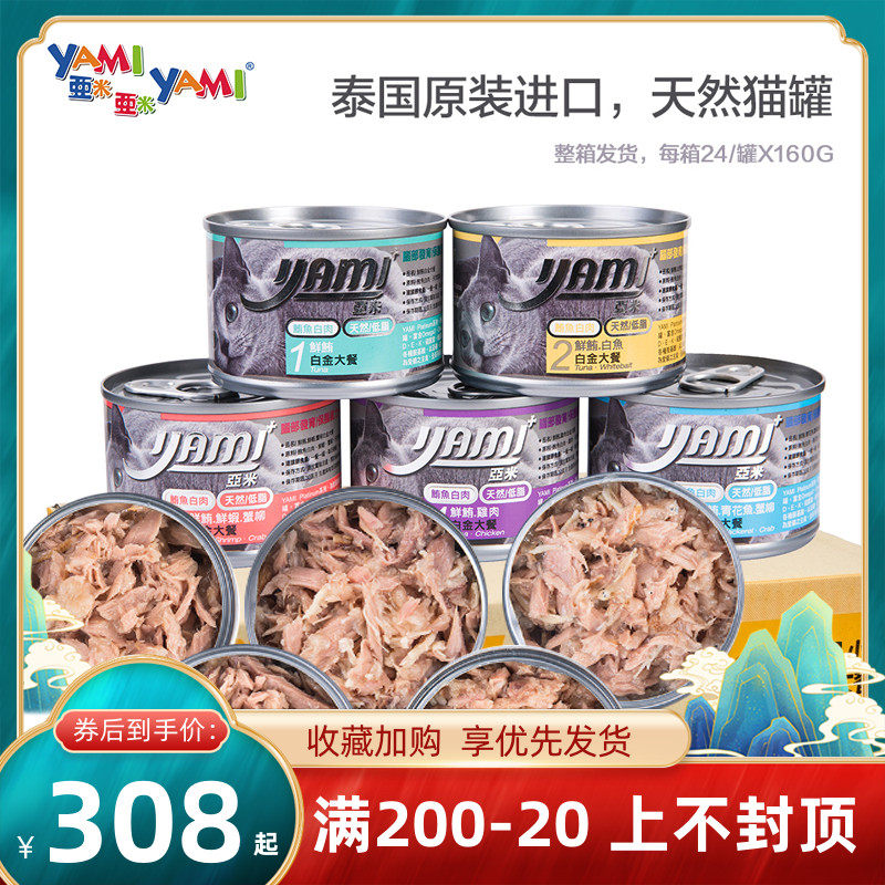 Whole Box Yamie Large Platinum Pure Meat Cat Jars No Grain Easy To Digest Nutrient Can Wet Grain 160g * 24 jar 5 taste