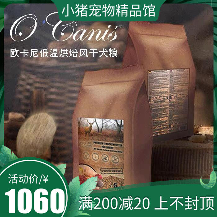German OCanis O ' Cany gold dress no valley low-sensitive fresh meat low temperature bake air-dried dog food 10kg