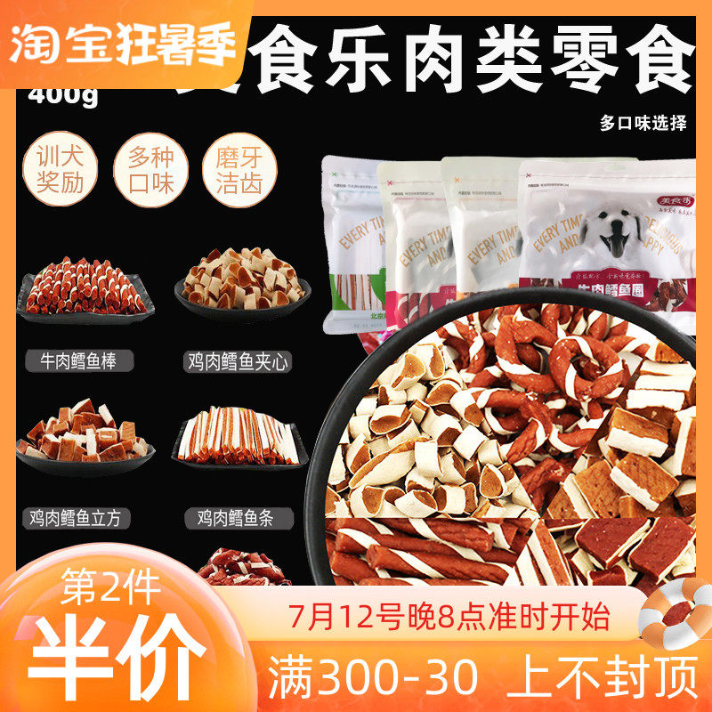 Gourmet Ledog Snacks Chicken Cod 400g Training Chicken Dried Beef Strips Sushi Reward