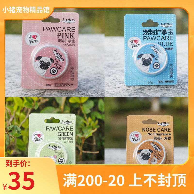 Pet claw cream moisturizing paste paste feet nose paste paste meat pad to moisturize four seasons available