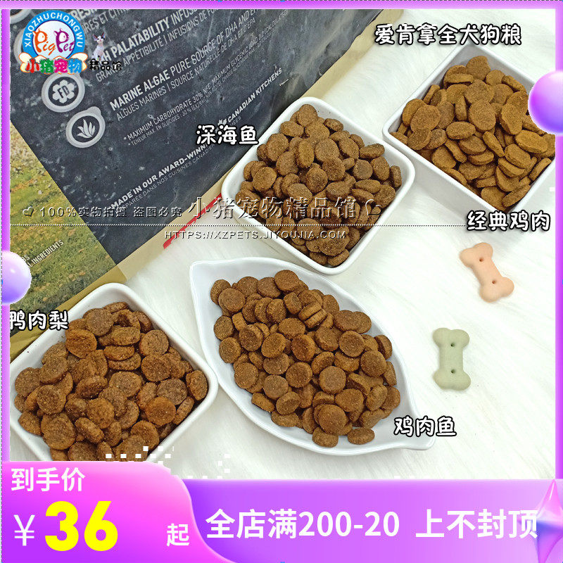 Full 5 catties Aikenna chicken deep-sea fish and duck meat adult dog puppies whole dog dog food 500G try to eat