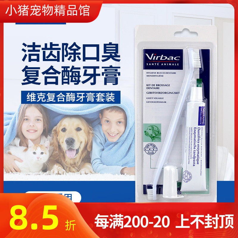 French Vivirbac pet pooch toothbrush toothpaste suit teddy kitty toothbrushing anti-dental calculus to stink