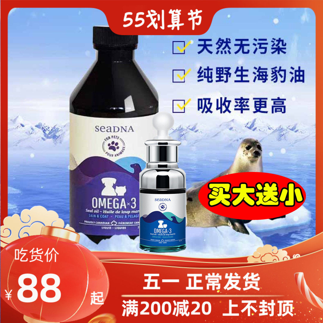 Canada SeaDNA Seal Oil Pets Mehair omega3 Anti-fall Mao Pressure Joint Care Heart Non Fish Oil