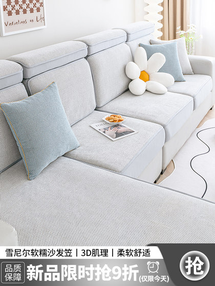 新款2025沙发套全包万能套四季通用型防猫抓雪尼尔沙发套罩笠定制