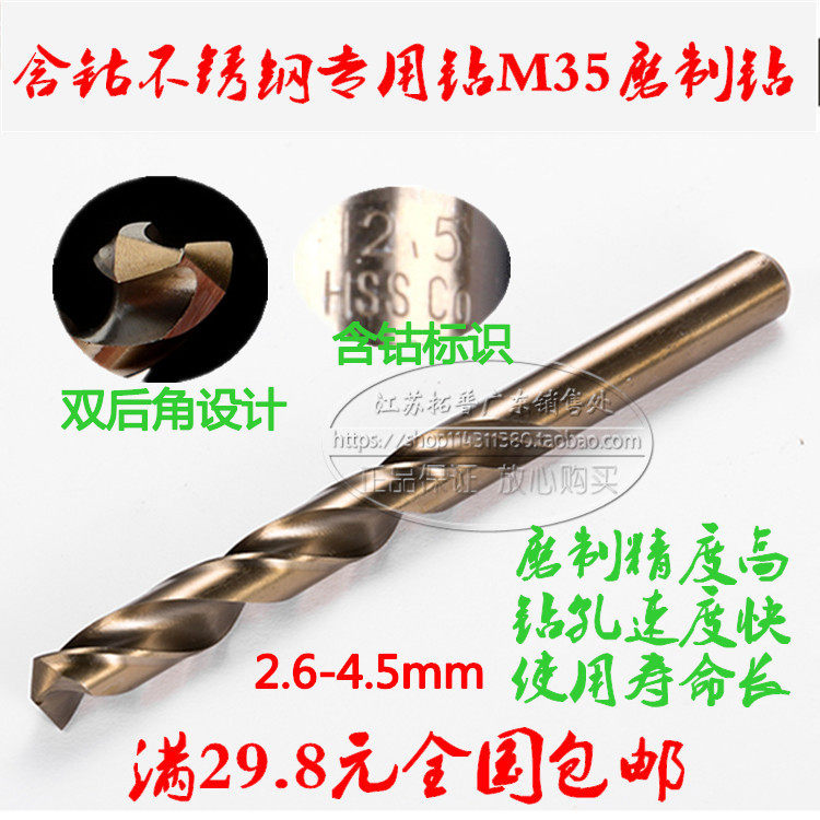Stainless steel M35 cobalt-containing spark drill high-speed mesh drill stainless steel drill nozzle 2 5-4 5mm