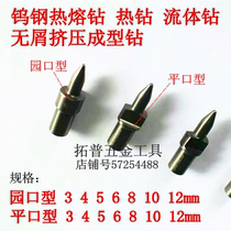 Tungsten steel hot melt drill alloy fluid stretch extrusion drill bit cuttless extrusion drill book Wall Drill 3 4 5 6-16