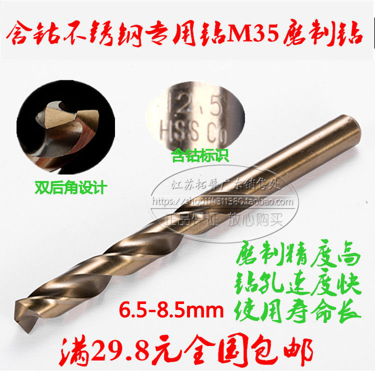 Stainless steel special M35 cobalt-containing twist drill high-speed steel drill bit stainless steel drill Tsui 6 5-8 5mm